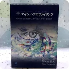 マインド・プロファイリング 苫米地英人 DVD Box マインド・プロファイリング 苫米地英人 DVD Box - メルカリ