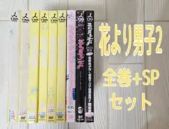花より男子・花より男子2 DVDセット 花より男子2(リターンズ)DVD BOX 中古DVD・ブルーレイ | ブックオフ