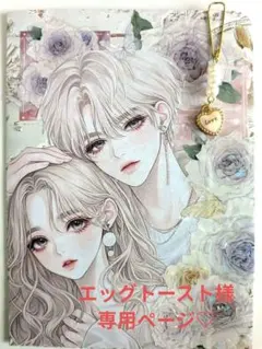 エッグトースト様専用♡おすそ分けセット♡初KAAYA様♡ 美男美女カップル♡