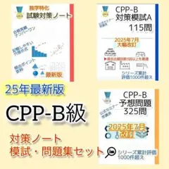 2025年最新】CPP資格の人気アイテム - メルカリ