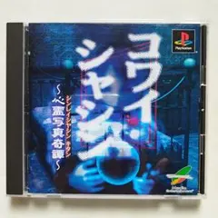 2025年最新】コワイシャシン 心霊写真奇譚の人気アイテム - メルカリ