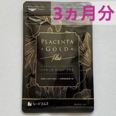 50倍濃縮 プラセンタゴールド サプリメント約3ヵ月分