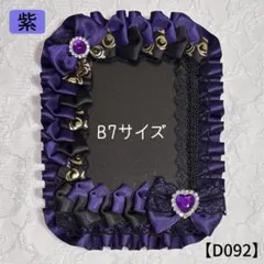 痛硬質ケース 硬質ケースデコ 痛ロゼット B7 紫