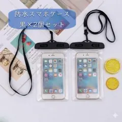 防水スマホケース ネックストラップ付き 海 プール お風呂 防水ポーチ 黒×2