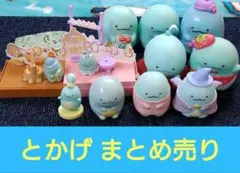 すみっコぐらし とかげ グッズまとめ売り