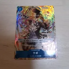 ワンピースカード サボ OP15-046・OP13-120