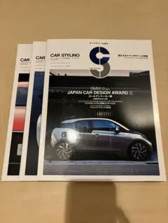CAR STYLING 雑誌 3冊セット