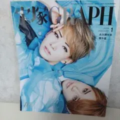 宝塚GRAPH(グラフ) 2024年1月号