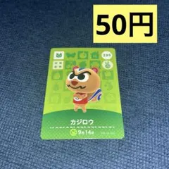 ⭐️amiibo カジロウ　あつ森