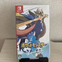 ポケットモンスター ソード 剣盾