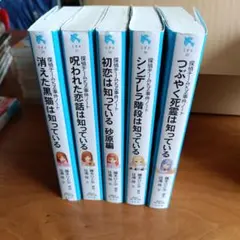 人気ミステリーシリーズ全5巻セット