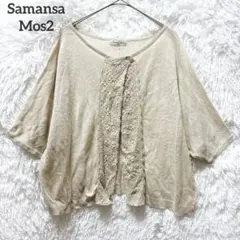 サマンサモスモス　SM2 カーディガン　ベージュ羽織り　レース　薄手　ナチュラル