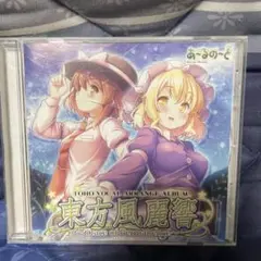 東方Project CD