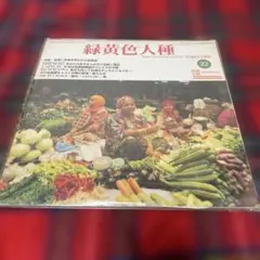 希少 新品未開封 Shing02 緑黄色人種 - メルカリ