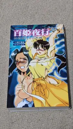 2026年最新】二次元ドリームノベルの人気アイテム - メルカリ