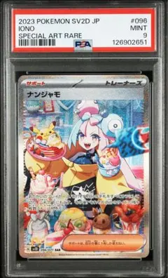 ポケモンカード ナンジャモ SAR ワンオーナー品 美品 楽天市場】ナンジャモ sarの通販