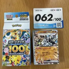 ポケモンカード スタートデッキ100 オーガポンEX no62