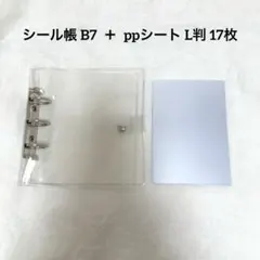 3つ穴バインダークリアポケットタイプ B7 透明リフィル シール帳 台紙