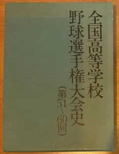球極 日本プロ野球名球会35周年記念 DVD付きブック - メルカリ