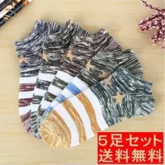 【新品未使用】No.1 星柄くるぶしソックス　５足まとめ売り ２４～２６ｃｍ