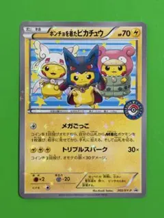 ポンチョを着たピカチュウ P 強☆カワ ピカチュウ第1弾 203/XY-P