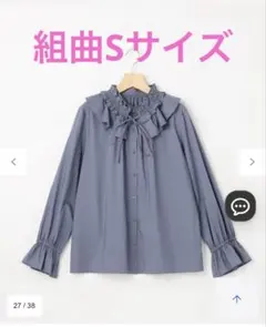 カデュネ ビッグボウタイブラウス ライトグレー フリル ライトグレー M 