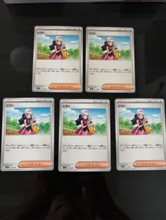 ヒカリ ノーマル　5枚セット　まとめ売り