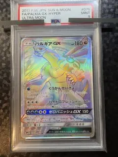 ポケモンカード ウルトラムーン パルキアgx hr psa10 ポケモンカード ウルトラムーン パルキアgx hr psa10 POP56