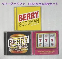 BERRY GOODMAN ベリーグッドマン CDアルバム 3枚セットまとめ売りのサムネイル