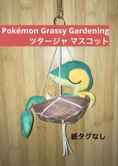 ツタージャ Pokémon Grassy Gardening