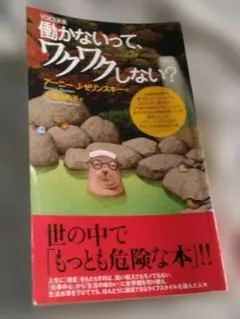 働かないって、ワクワクしない?　fire 経済的自立　お金　労働　自由　豊かな