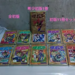 2026年最新】遊戯王 初版 1巻の人気アイテム - メルカリ