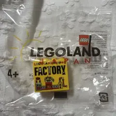 LEGOLAND Japan 限定 ブロック FACTORY