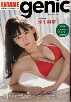 ENTAME genic (エンタメジェニック) 2017年 01月号 [雑誌]