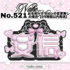 ネームボード　オーダー　受付中　アンシン　ald1 安信　ネムボ　ぷっくり　ミニ