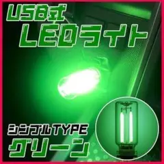 ミニLEDライトUSB給電 グリーン 車内装飾インテリア ネオン照明アウトドアa