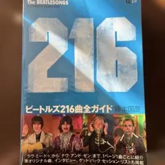 たこネコ様用 ビートルズ216曲全ガイド