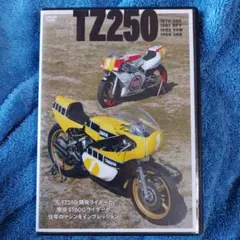 「ヤマハ　TZ250('20)」歴代ヤマハTZ250インプレッション　 DVD