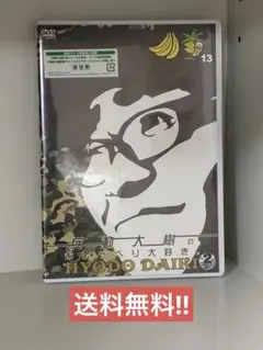 2025年最新】兵動大樹のおしゃべり大好きの人気アイテム - メルカリ