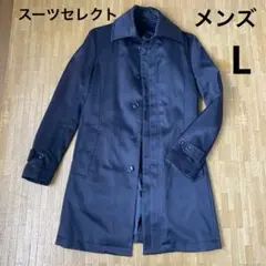 スーツセレクト　メンズ　ステンカラーコート　黒　L　ライナー・ベルト付き　美品