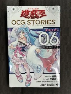 遊戯王 OCG STORIES 06 特典カード付きシュリンク有り - メルカリ