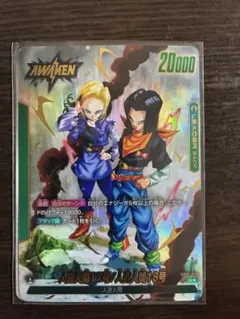 人造人間17号/人造人間18号 FB01-070 パラレル フュージョンワールド