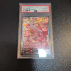ラティアスex SAR PSA10