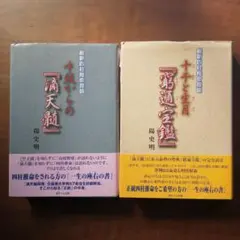 2025年最新】滴天髄の人気アイテム - メルカリ