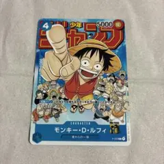 モンキー・D・ルフィ P-033 (週刊少年ジャンプ2023年1月7日号 付録