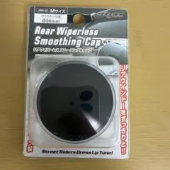 JDM Spirits リアワイパーレス スムージングキャップ Mサイズ