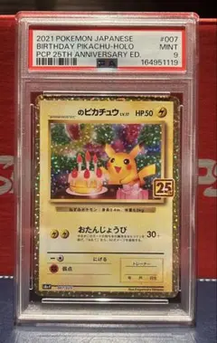 PSA7】おたんじょうび ピカチュウ 旧裏 ポケモンカード お誕生日