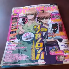 2013年　8月号　オトメディア　ダンガンロンパ特集号