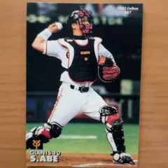 2003年 カルビー 阿部慎之助 GIANTS 10