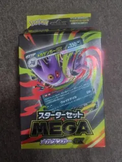 スターターセット メガゲンガー